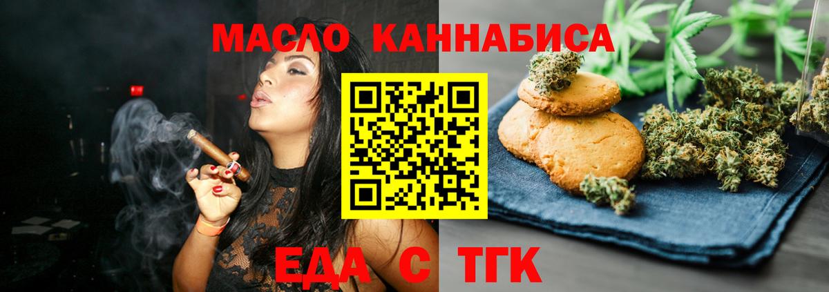 Бийск  Печенье с ТГК марихуана  Вход с VPN 