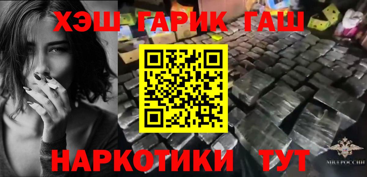 Гашиш гарик  Вход с VPN  ГАШ Cannabis  Бийск 