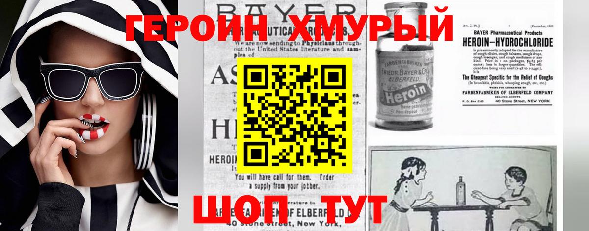 Героин афганец Бийск