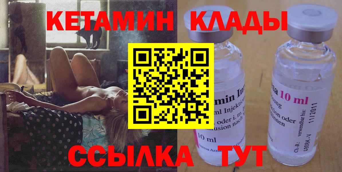 Бийск  КЕТАМИН VHQ  Вход с VPN 