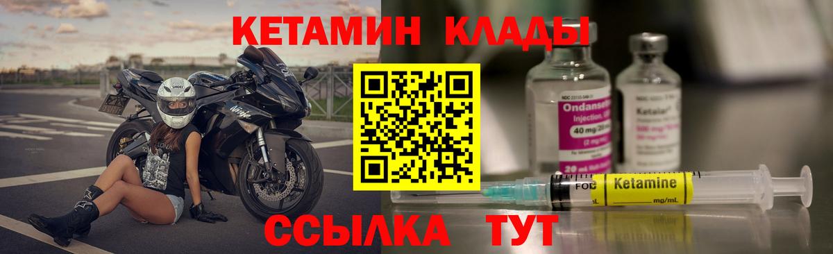 Кетамин VHQ Бийск