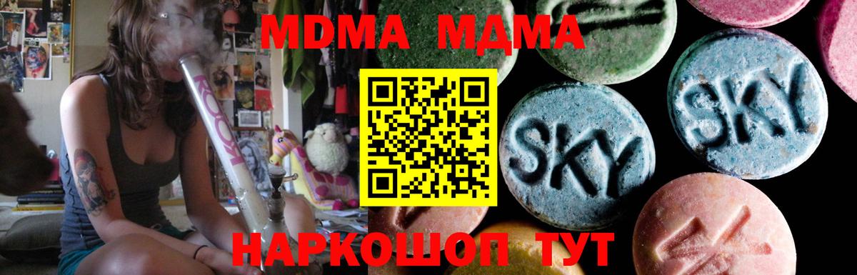 MDMA кристаллы Бийск