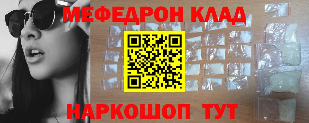 МЕФ кристаллы Бийск