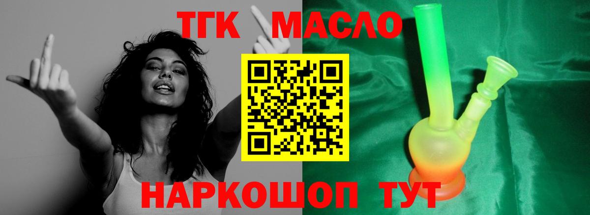 ТГК вейп с тгк Бийск